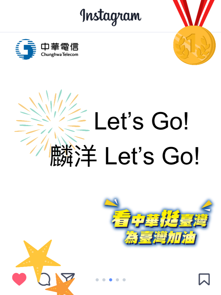 藍訊科技執行 中華電信「看中華挺臺灣,為臺灣加油!」巴黎奧運直播活動應援留言牆 留言卡片輪播