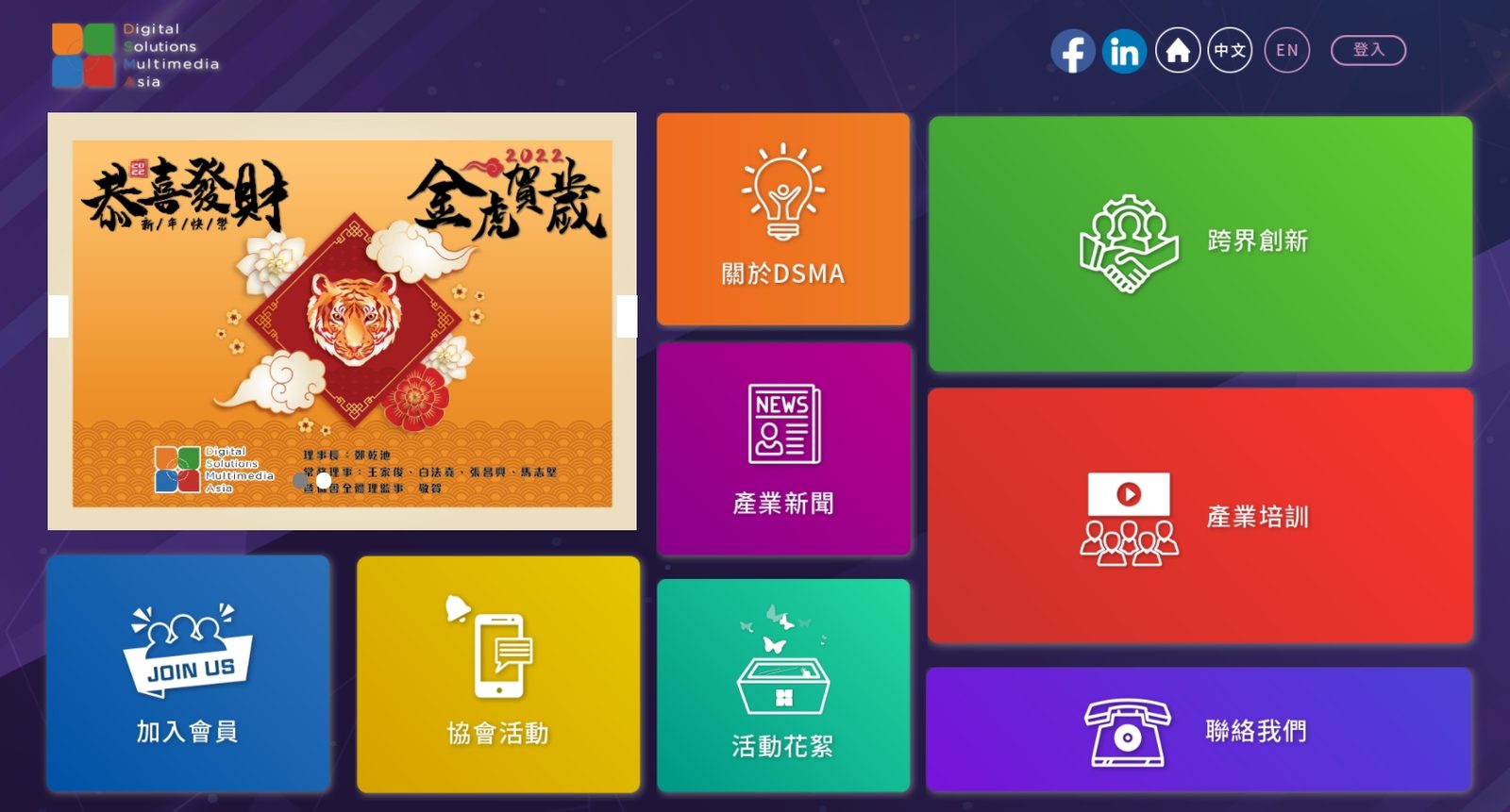 藍訊科技執行 DSMA網站改版建置
