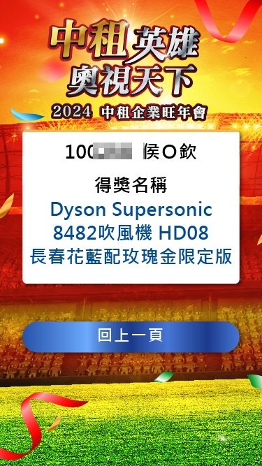 藍訊科技執行 中租企業旺年會QRCode報到+桌次查詢+客製化抽獎系統+得獎查詢系統