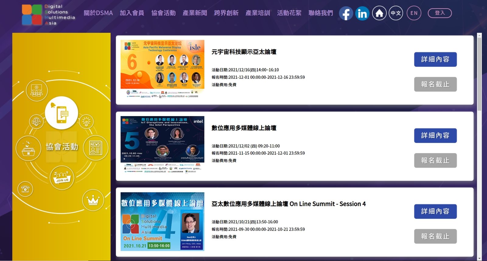 藍訊科技執行 DSMA網站改版建置