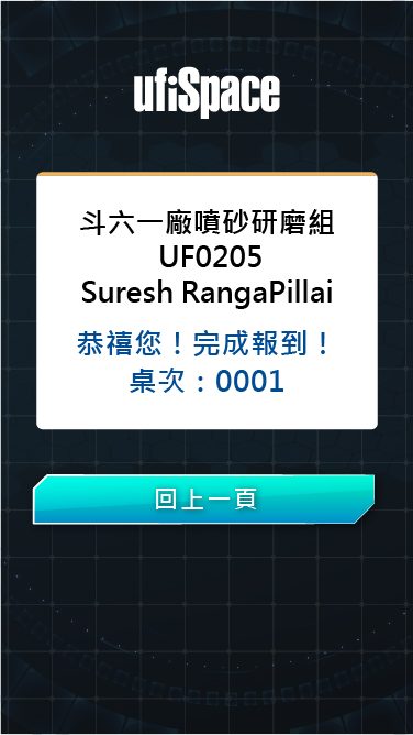 藍訊科技執行優達科技春酒活動 線上自行報到+客製化抽獎系統