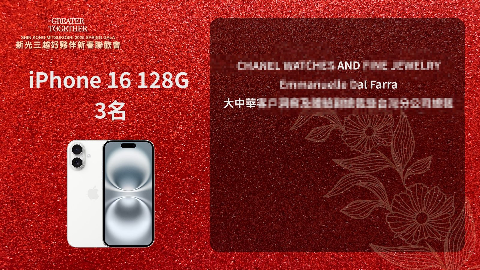 藍訊科技執行2025新光三越好夥伴新春聯歡會 貴賓QRCode報到/QRCode簡訊發送+客製化拉霸抽獎
