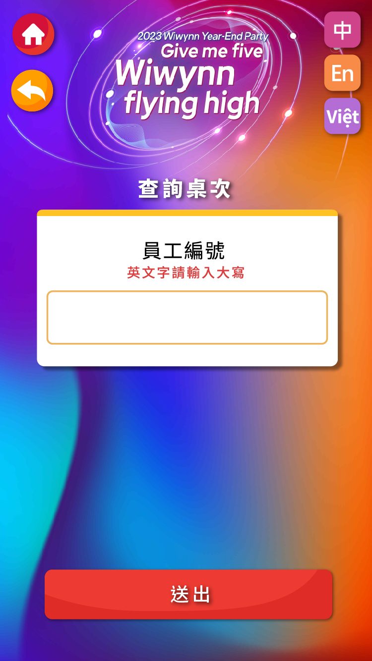 藍訊科技執行 企業尾牙線上自行報到 & 桌次查詢 & 客製化抽獎系統 & 抽獎過場動畫 & 得獎查詢系統 & AR拍照合成