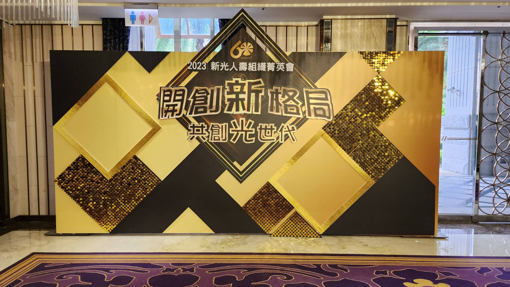 藍訊科技執行 2023新光人壽組織菁英會抽獎系統 & 得獎查詢系統 & 抽獎按鈕