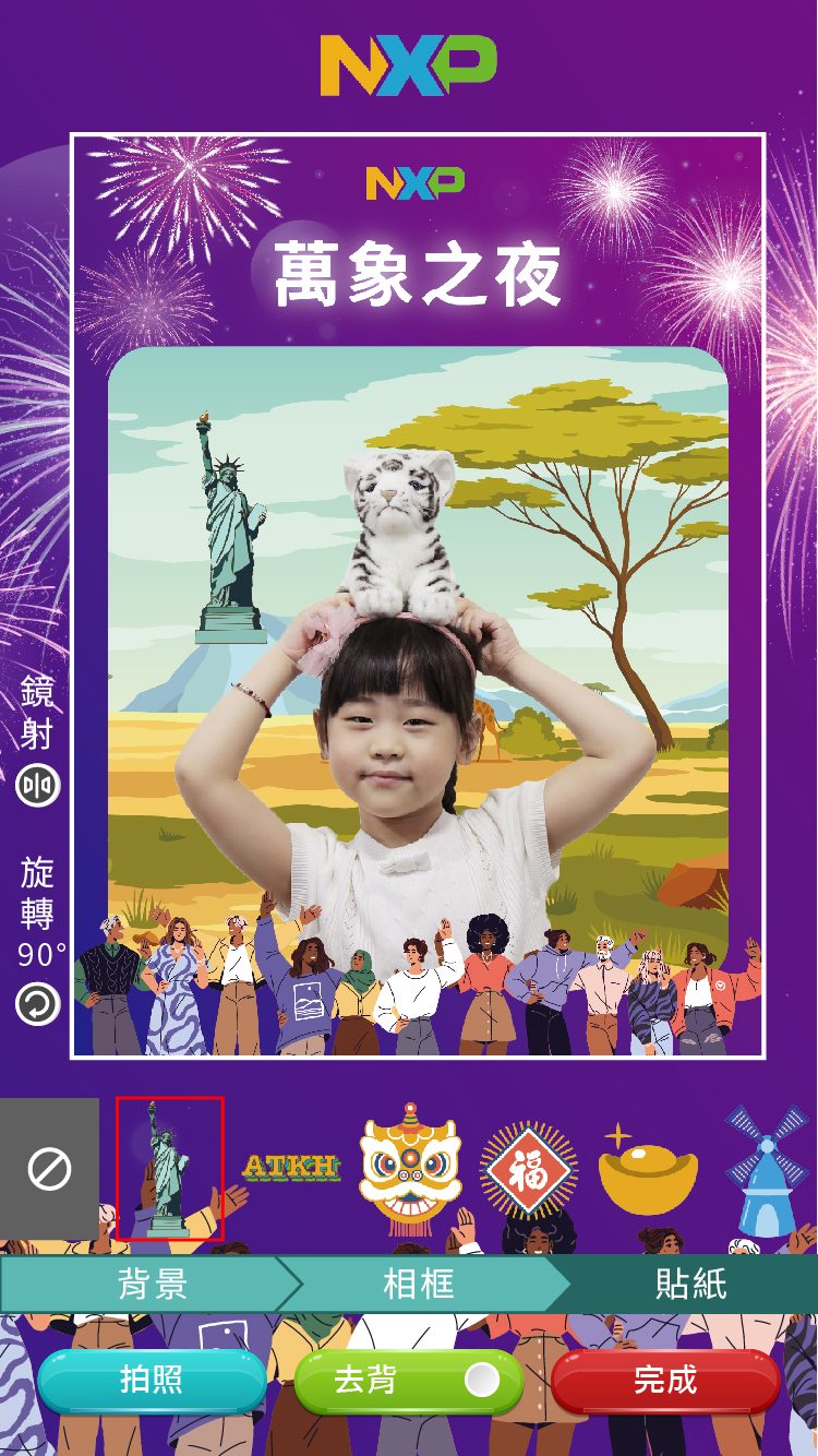 2025恩智浦年終尾牙2500人迎賓互動拍照上傳大螢幕輪播+快拍印_即拍即印+線上互動票選系統 & 自行報到/桌次查詢/客製化抽獎/得獎查詢系統