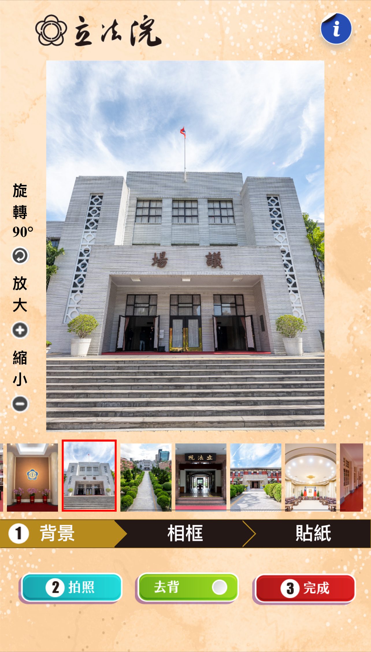藍訊科技執行 立法院訪賓多媒體智慧去背互動拍照服務