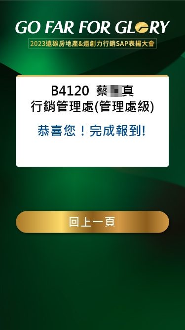 藍訊科技執行2023遠雄房地產&遠創力行銷SAP表揚大會 來賓自行報到+互動拍照留言卡片 上傳大螢幕輪播(互動留言牆)+快拍印_即拍即印