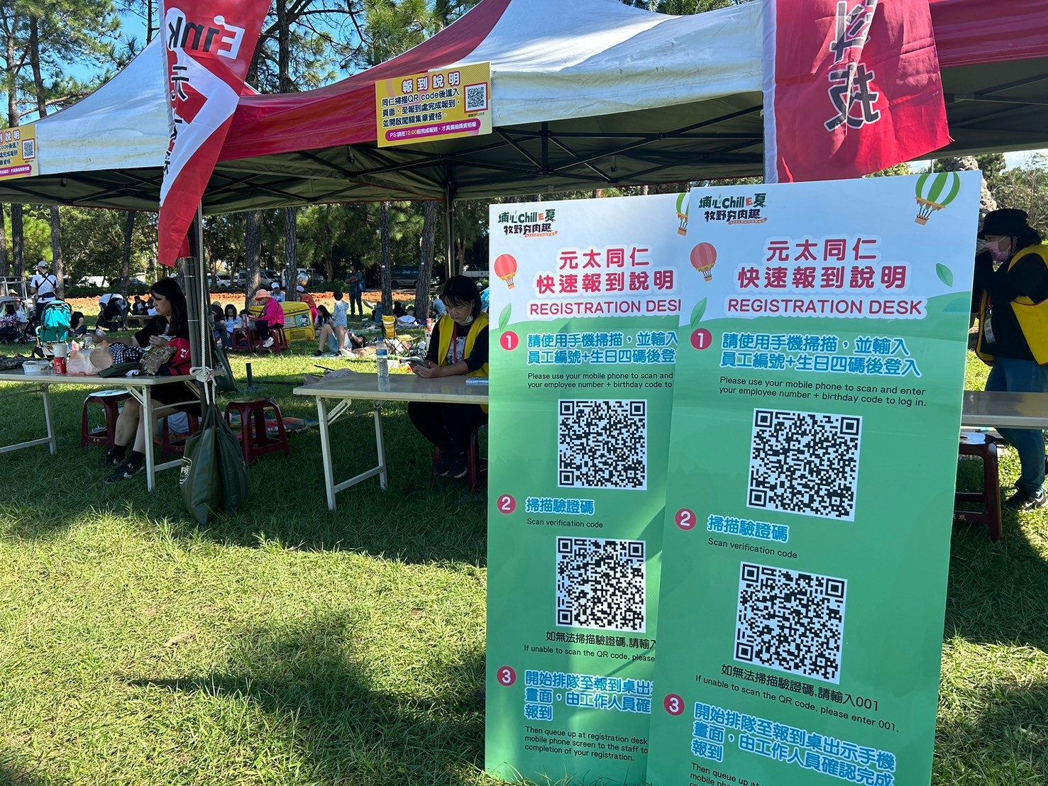 元太企業家庭日 700人線上自行報到 領取報到禮品+QRCode闖關集點獎品兌換(電子集章)+抽獎系統