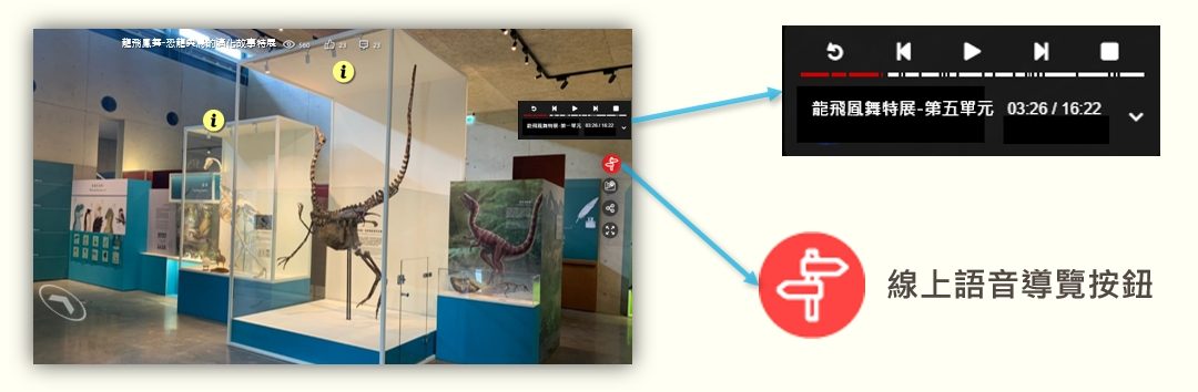 360全景線上導覽互動 3D虛擬導覽 720°VR環景+多媒體互動展演教育系統 實境解謎 QRCode闖關 _博物館展覽館各式展館應用