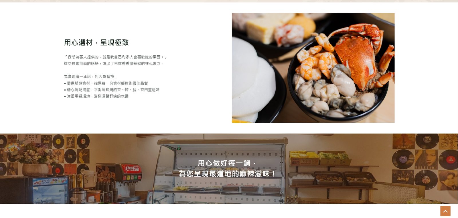 藍訊科技執行何家香香麻辣鴛鴦鍋【客製化一頁式官網建置】打造專屬品牌形象