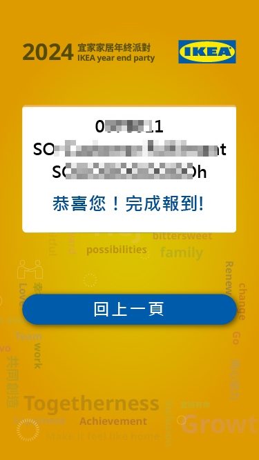 藍訊科技執行2024宜家家居年終派對 2000人線上自行報到+桌次查詢+抽獎系統+得獎查詢系統