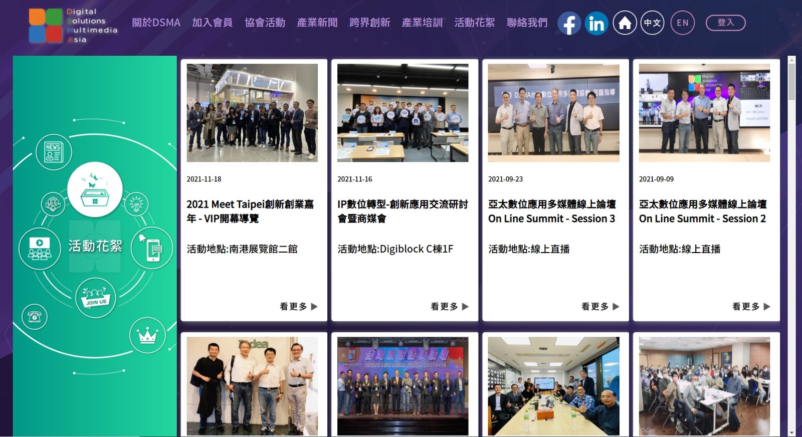 藍訊科技執行 DSMA網站改版建置