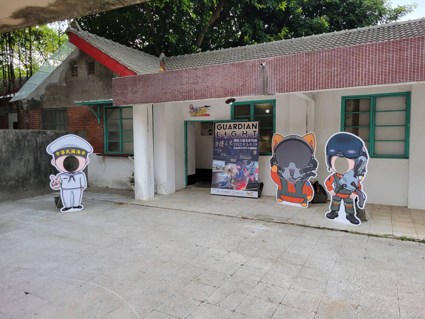 藍訊科技執行 [九三軍人節] 中壢馬祖新村 國防主題光影特展多媒體互動_沉浸式投影 3D全息投影 互動拍照 問答互動遊戲 360語音全景導覽 鏡面電子看板