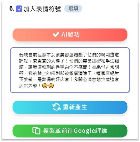 藍訊科技開發「快好評」Google商家好評輕鬆寫，打造五星好評口碑，提升Google區域搜尋排名