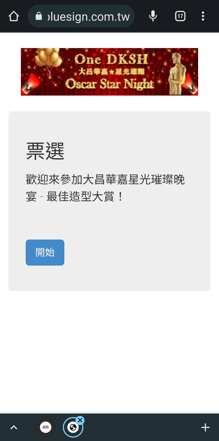 藍訊科技執行大昌華嘉2023春酒QRCode報到 / QRCode簡訊發送 / 桌次查詢 / 互動票選 / 得獎查詢系統