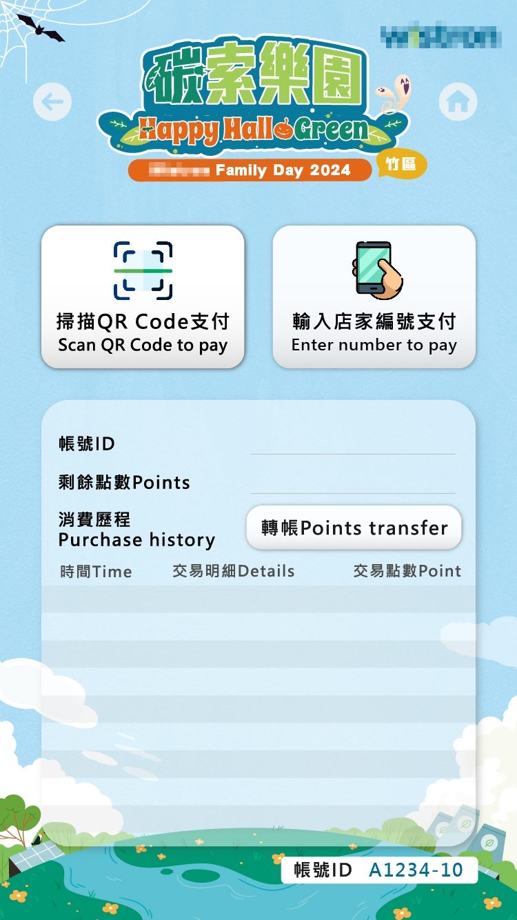 【活動電子護照】6000人家庭日 線上自行報到+電子票券+QRCode闖關集點兌換闖關禮+無紙化點數支付(電子園遊券)+抽獎系統+得獎查詢系統