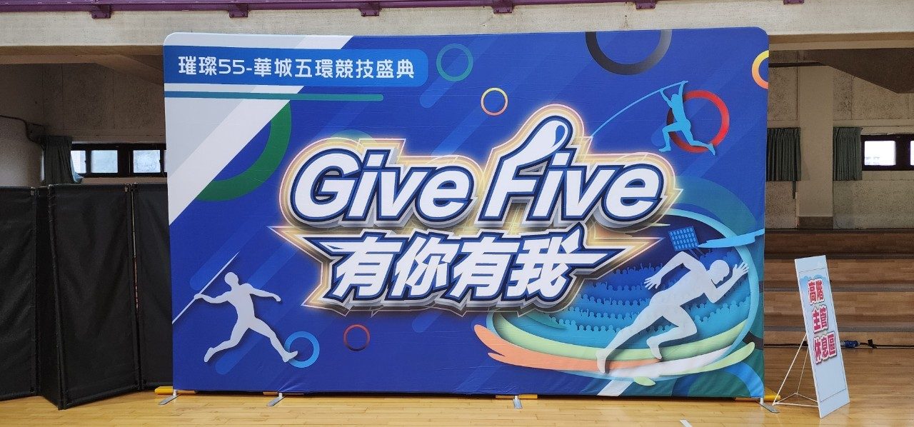 華城電機企業家庭日1000人 線上自行報到+園遊會無紙化點數支付(電子園遊券)+QRCode闖關集點禮品兌換(電子集章)
