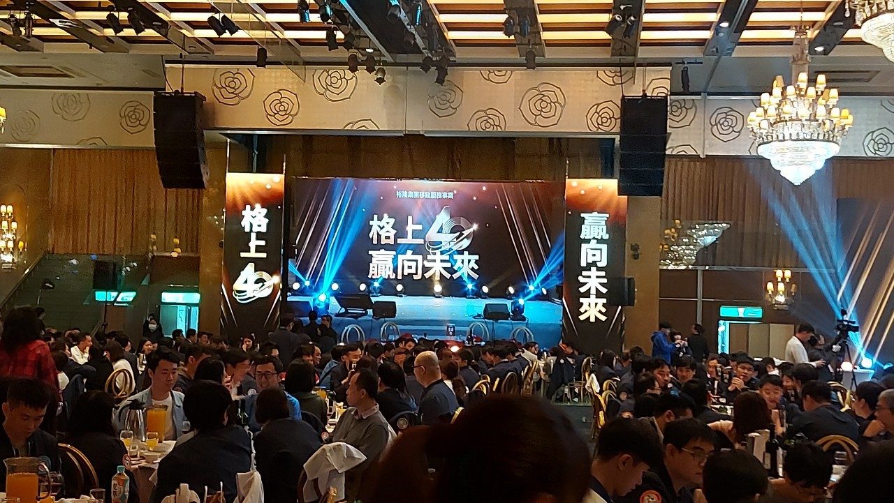 藍訊科技執行 格上40周年慶暨員工春酒晚會 QRCode報到+客製化抽獎系統+桌次查詢+得獎查詢系統+ 40週年里程碑VR360全景系統+互動拍照留言卡片輪播大螢幕+快拍印_即拍即印