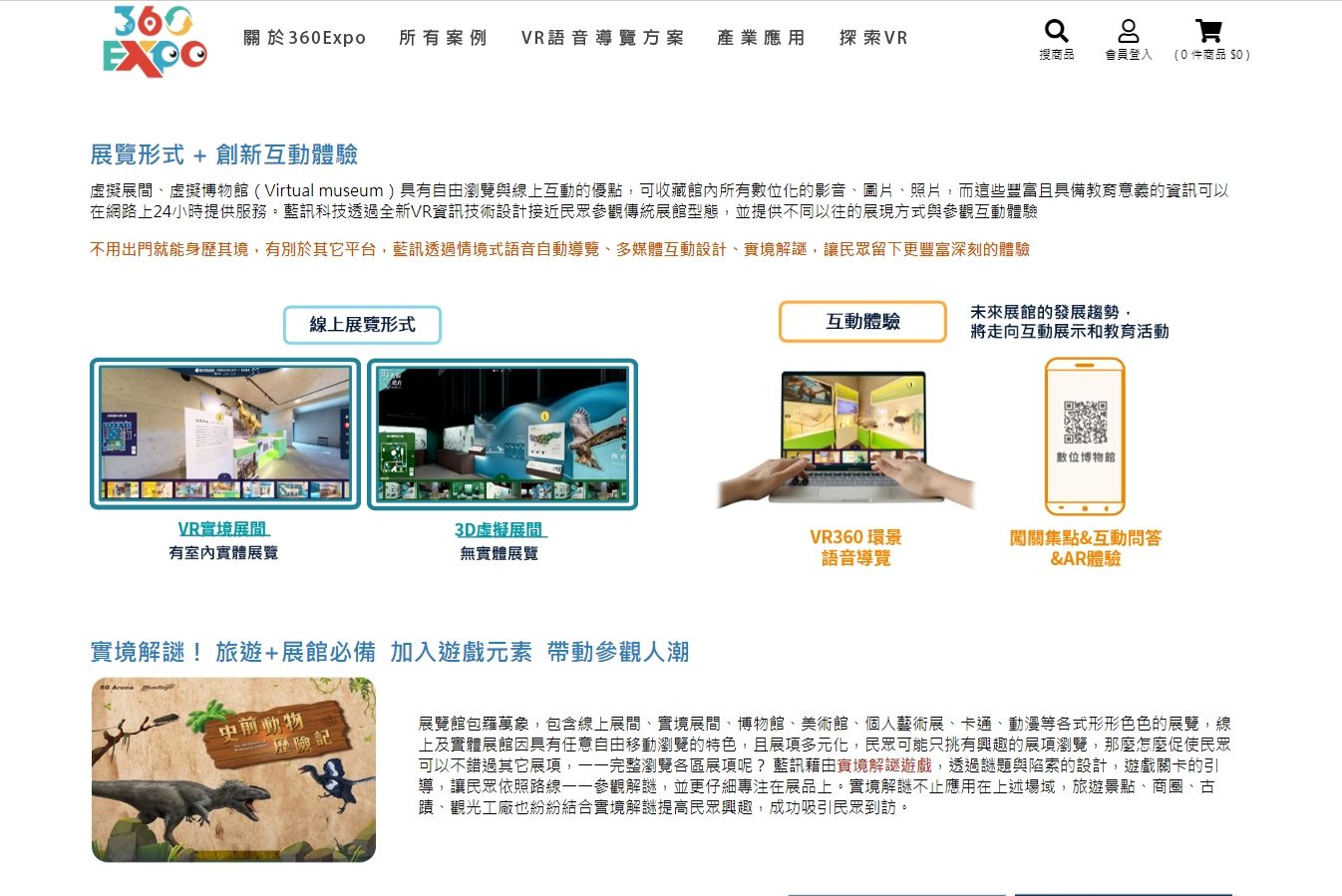 從實體展覽到線上全景語音旗艦展覽館：一次性了解新模式的優勢與策略！