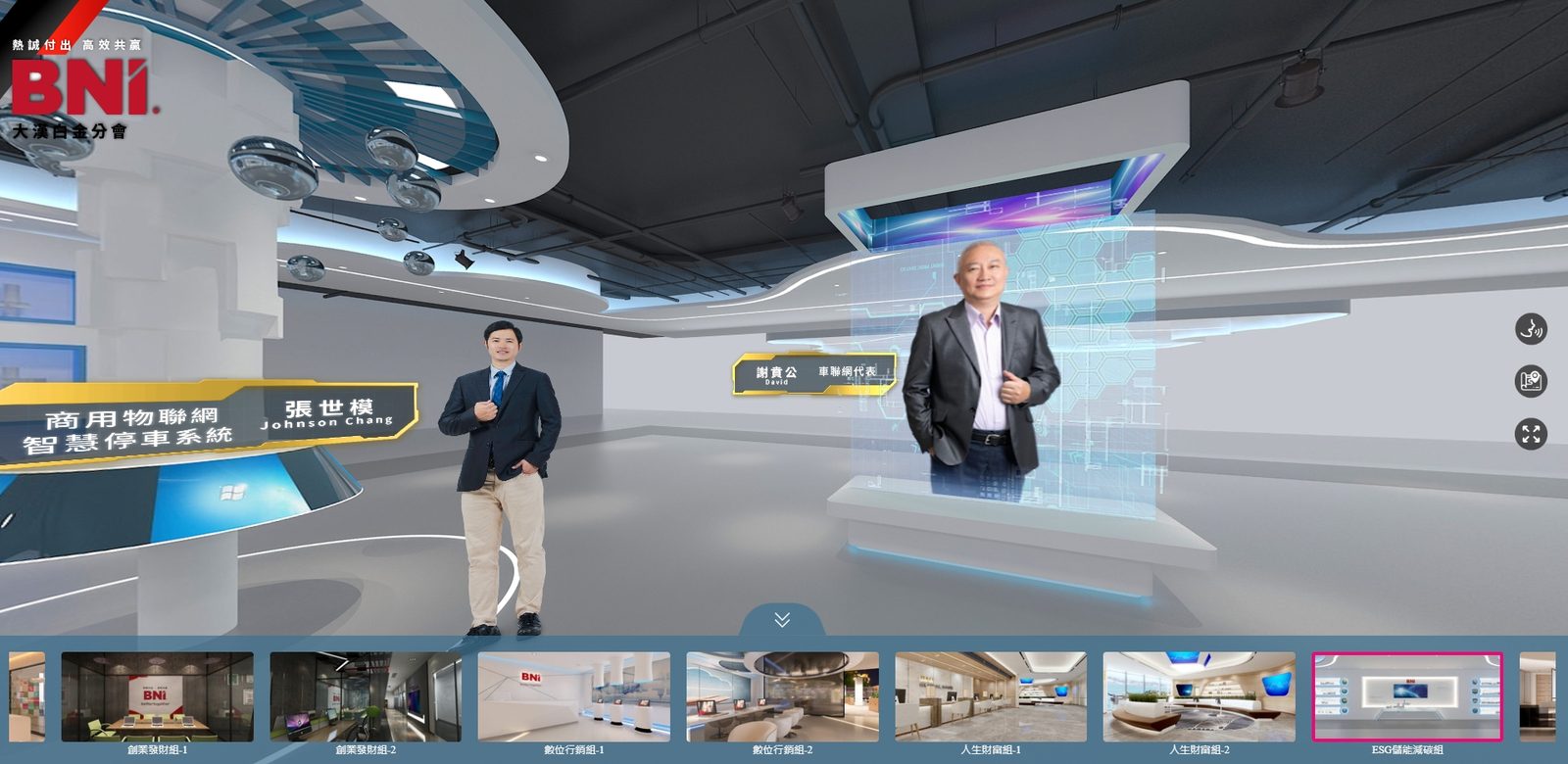 藍訊科技執行 BNI大漢白金分會 3D建模虛擬展間 語音自動導覽