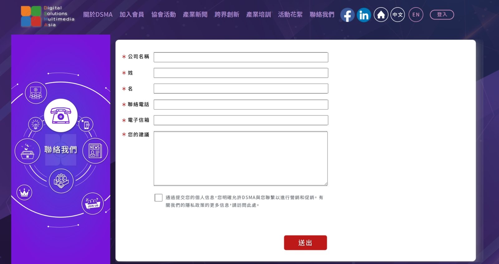 藍訊科技執行 DSMA網站改版建置