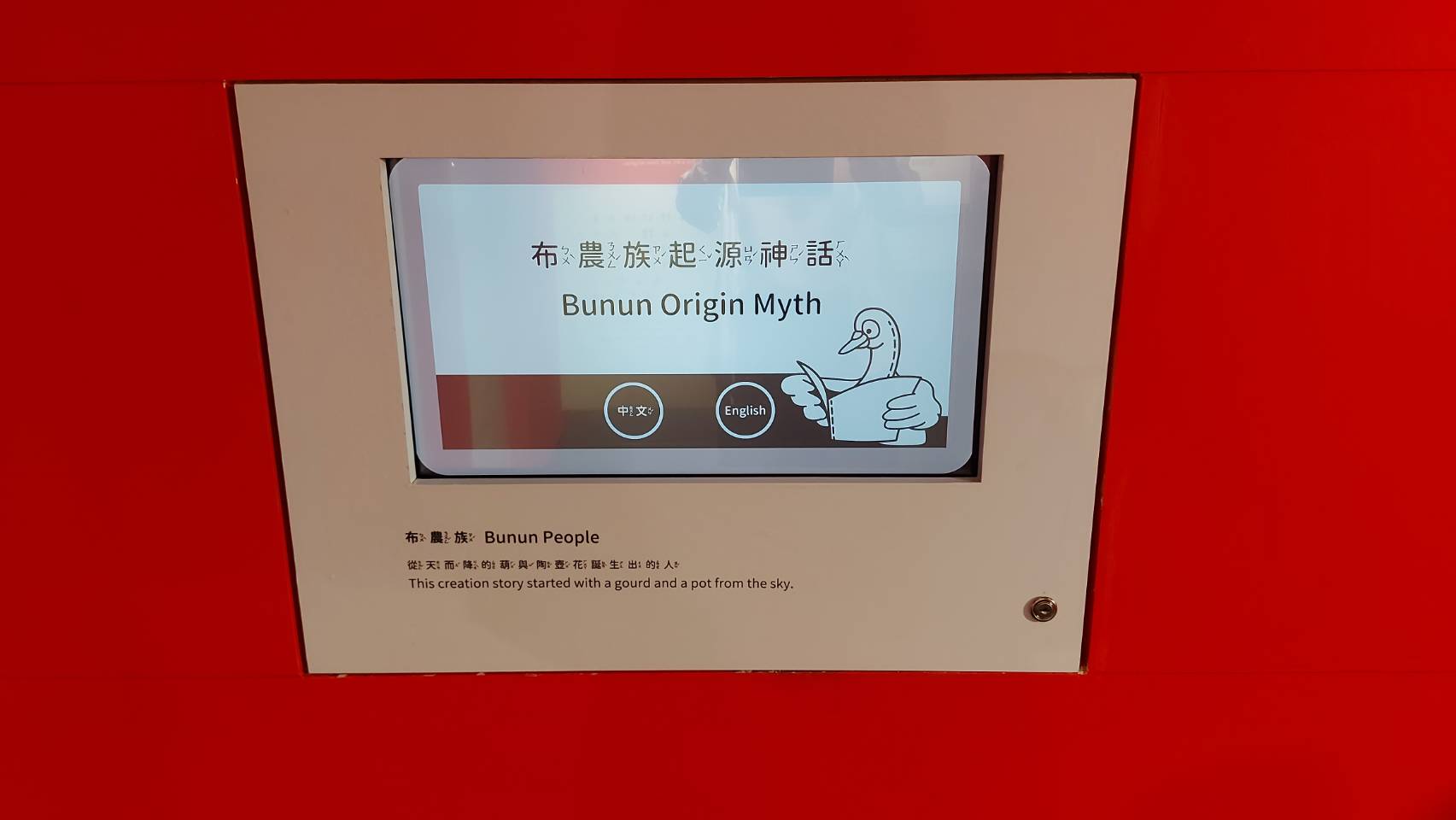 藍訊科技執行 國立臺灣博物館 B1F兒童探索室 電子書設備 觸控導覽電子書 (實體展場電子書結合觸控螢幕)