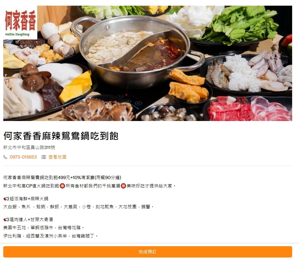 藍訊科技執行何家香香麻辣鴛鴦鍋【客製化一頁式官網建置】打造專屬品牌形象
