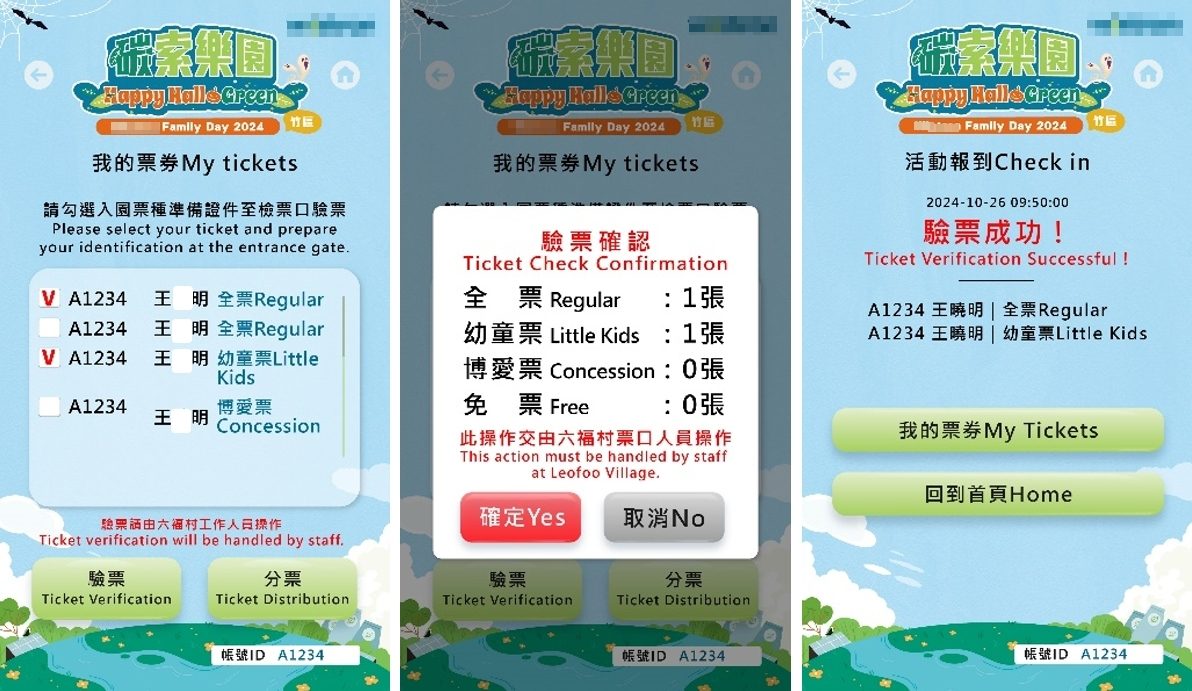 【活動電子護照】6000人家庭日 線上自行報到+電子票券+QRCode闖關集點兌換闖關禮+無紙化點數支付(電子園遊券)+抽獎系統+得獎查詢系統