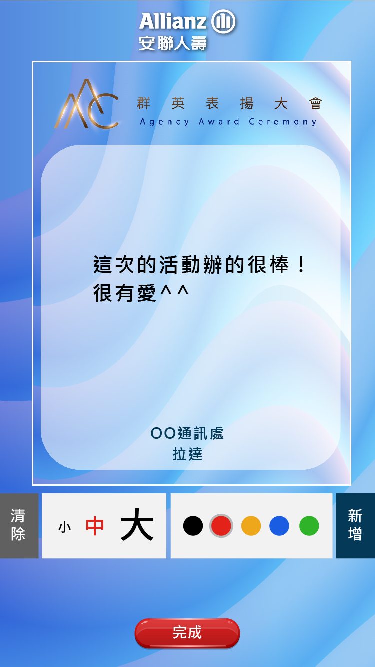 藍訊科技執行安聯人壽-2023群英表揚大會_互動拍照留言卡片 即時上傳大螢幕輪播(互動留言牆)+蒙太奇拼圖牆 &快拍印_即拍即印，創造與眾不同的活動體驗！