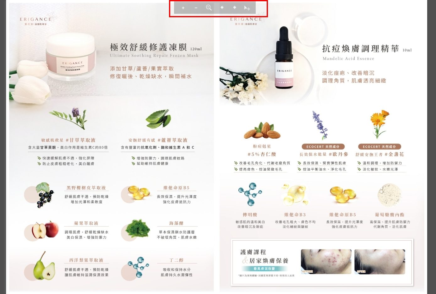 藍訊科技執行 ERIGANCE愛芮肯保養品型錄 線上電子書 (電腦&手機皆適用)