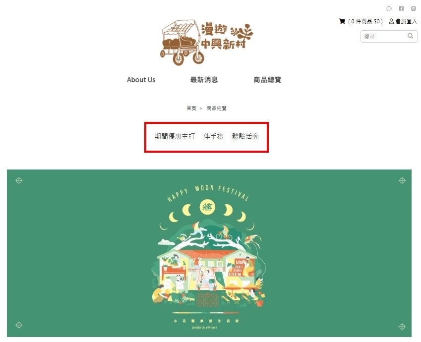藍訊開發 中興新村網路商城