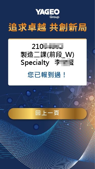 藍訊科技執行2024國巨春酒 線上自行報到+迎賓互動拍照上傳大螢幕輪播/蒙太奇拼圖牆 +客製化抽獎+桌次查詢+線上得獎查詢