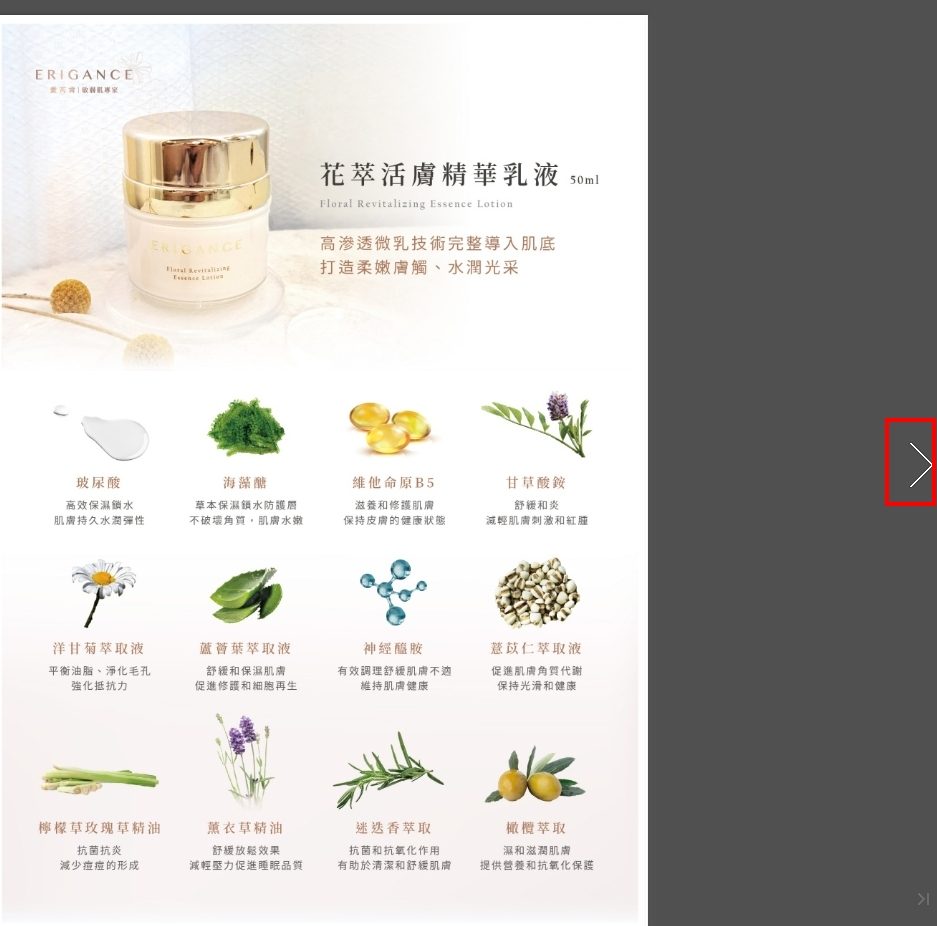 藍訊科技執行 ERIGANCE愛芮肯保養品型錄 線上電子書 (電腦&手機皆適用)