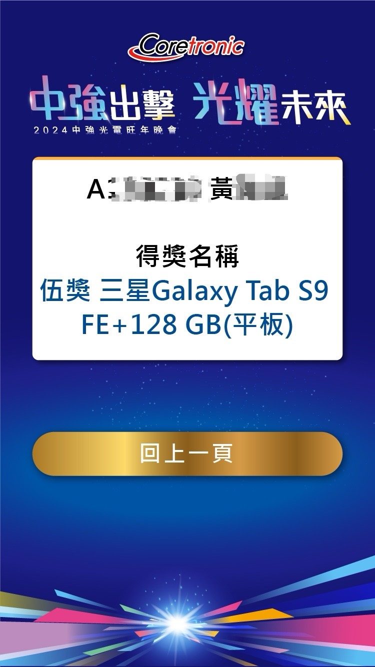 2024中強光電旺年晚會 QRCode報到+抽獎系統(活動方自行操作)+得獎查詢系統