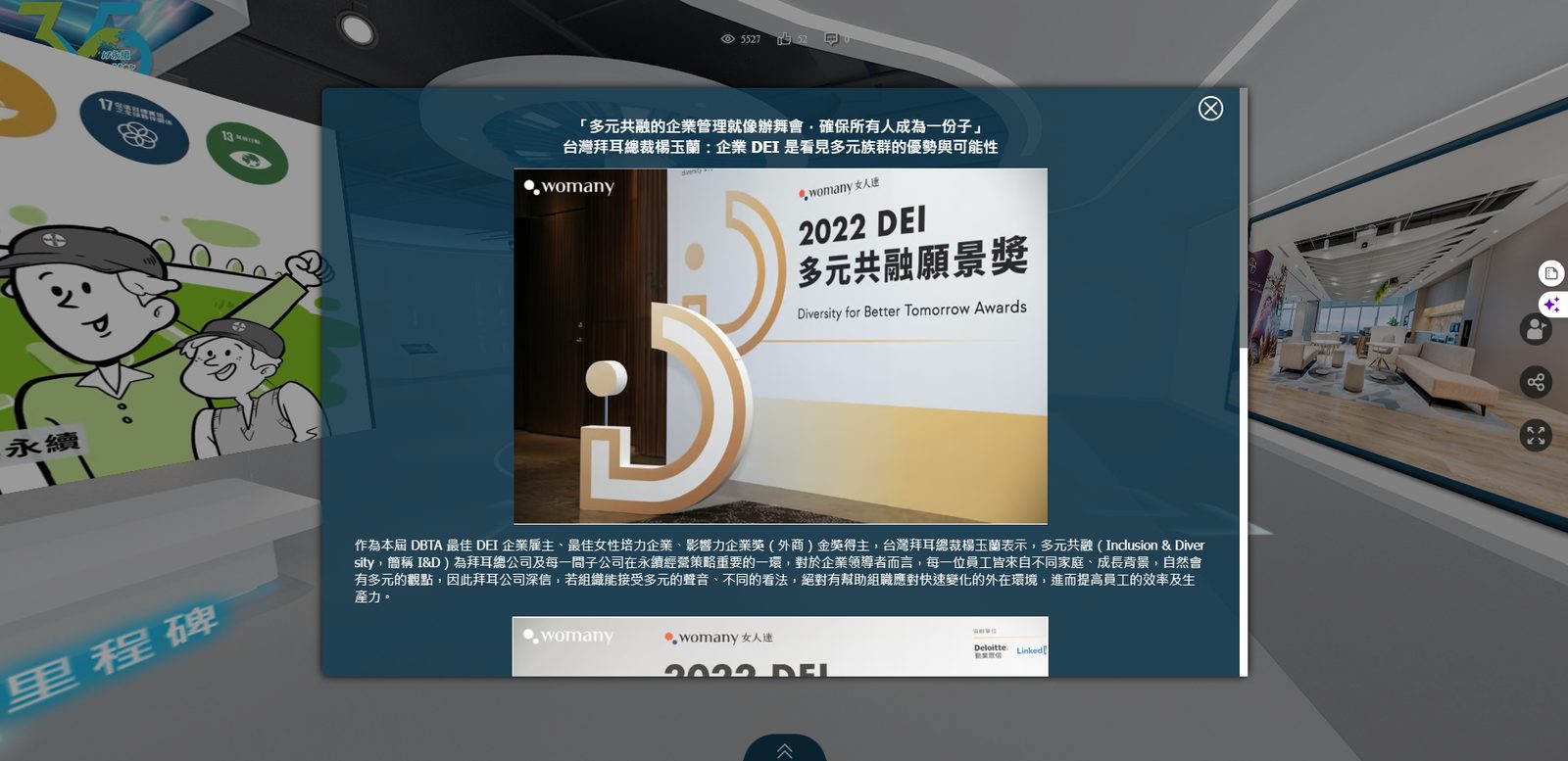藍訊科技執行 台灣拜耳35周年  VR360全景互動時間牆 線上虛擬導覽+手機QRCode闖關互動 實境解謎+智慧去背互動拍照