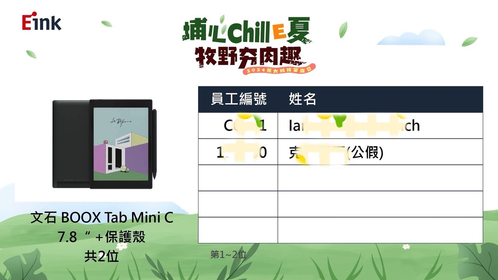 元太企業家庭日 700人線上自行報到 領取報到禮品+QRCode闖關集點獎品兌換(電子集章)+抽獎系統