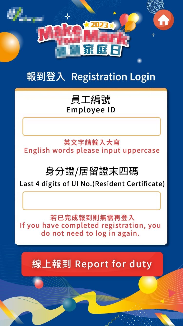 藍訊科技 企業家庭日 上千人線上自行報到+抽獎活動+園遊會電子化點數支付(電子園遊券)+ QRCode闖關集點禮品兌換(電子集章)