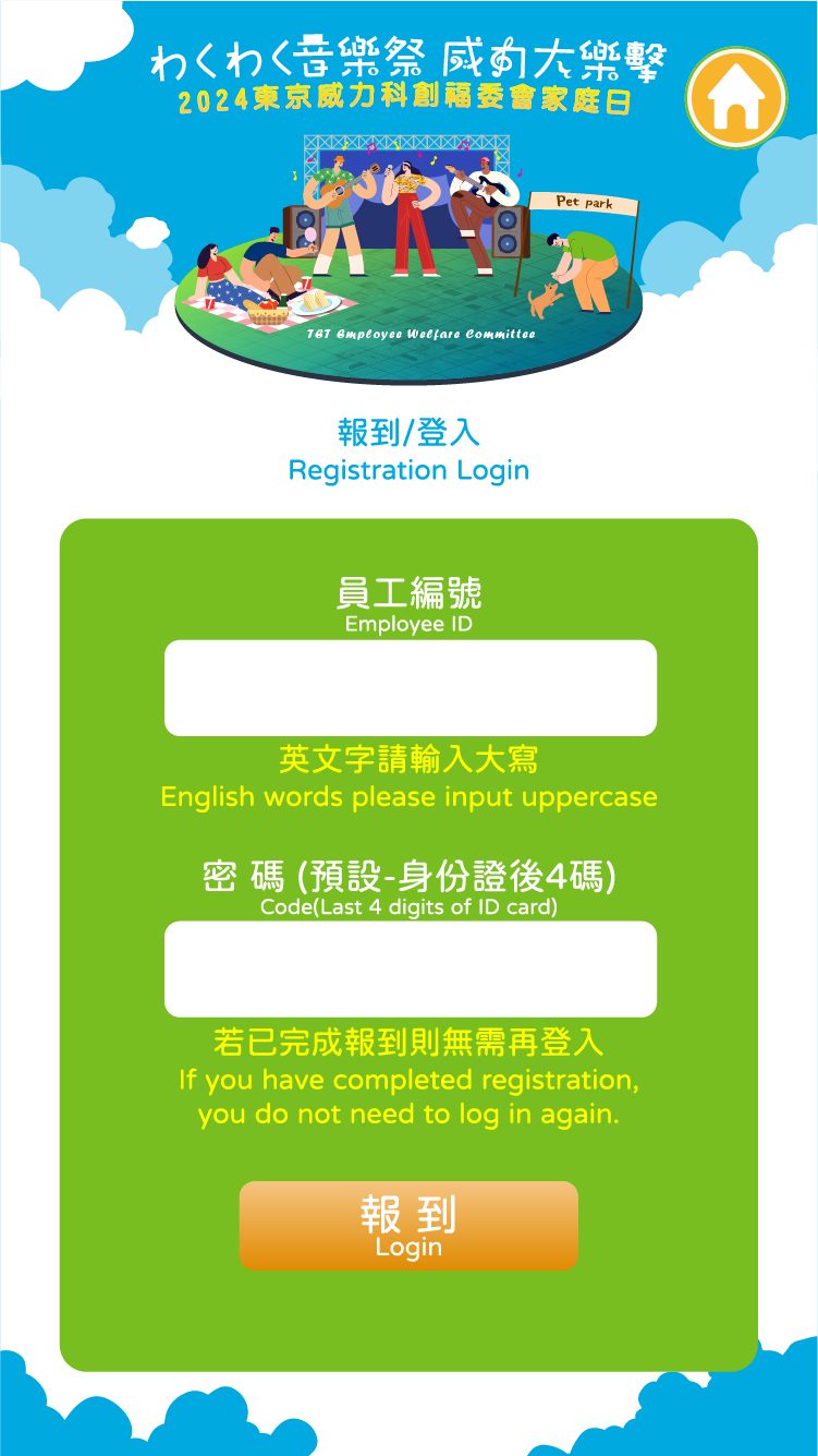 東京威力科創家庭日3000人線上自行報到 領取報到禮+QRCode闖關集點系統+園遊會無紙化點數支付+ DIY兌換&午餐兌換