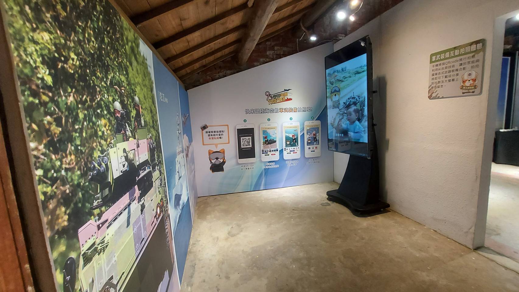 藍訊科技執行 [九三軍人節] 中壢馬祖新村 國防主題光影特展多媒體互動_沉浸式投影 3D全息投影 互動拍照 問答互動遊戲 360語音全景導覽 鏡面電子看板