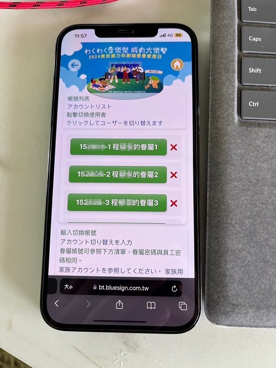 東京威力科創家庭日3000人線上自行報到 領取報到禮+QRCode闖關集點系統+園遊會無紙化點數支付+ DIY兌換&午餐兌換