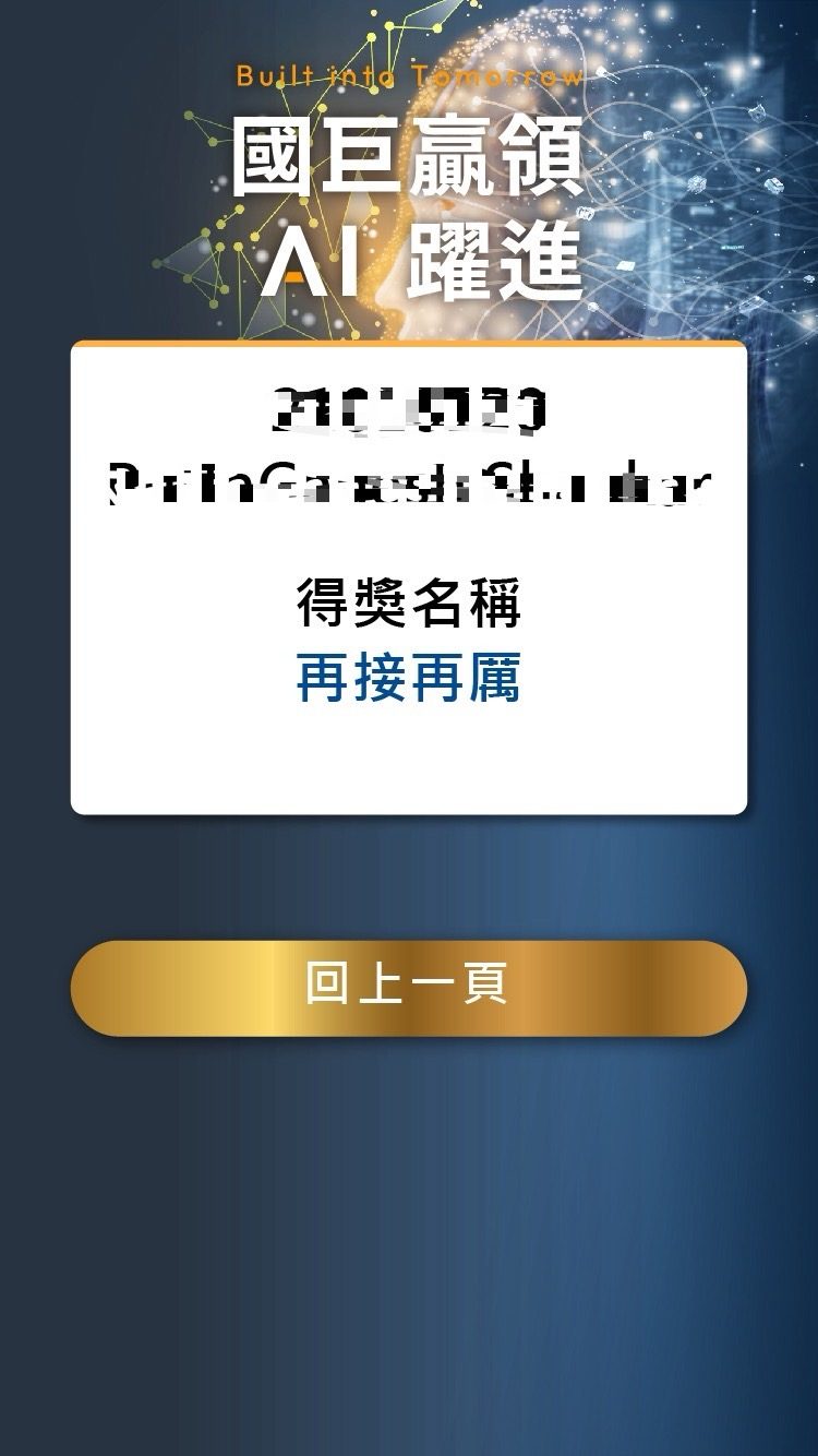藍訊科技執行2025國巨集團春酒盛宴4000人線上自行報到+桌次查詢+客製化平板拉霸抽獎+得獎查詢系統