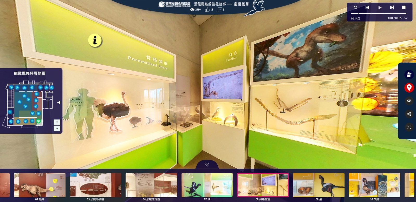 360全景語音導覽_結合多媒體互動教育系統/線上化遊戲 (闖關互動+AI AR VR 去背應用)