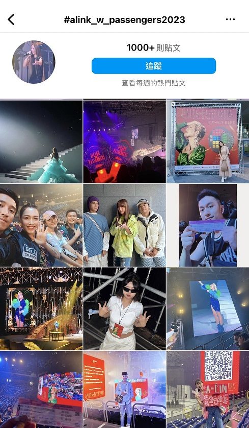 藍訊科技執行 A-Lin演唱會2023｜A-Link with Passengers世界巡迴演唱會 高雄站 IG hashtag互動拍照 即時上傳大螢幕輪播 照片輪播拼圖 蒙太奇拼圖牆(活動適用 創意行銷 開場熱身互動)