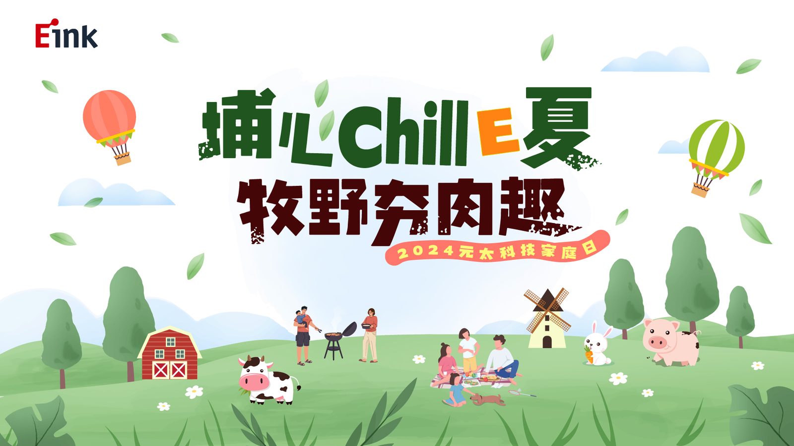 元太企業家庭日 700人線上自行報到 領取報到禮品+QRCode闖關集點獎品兌換(電子集章)+抽獎系統