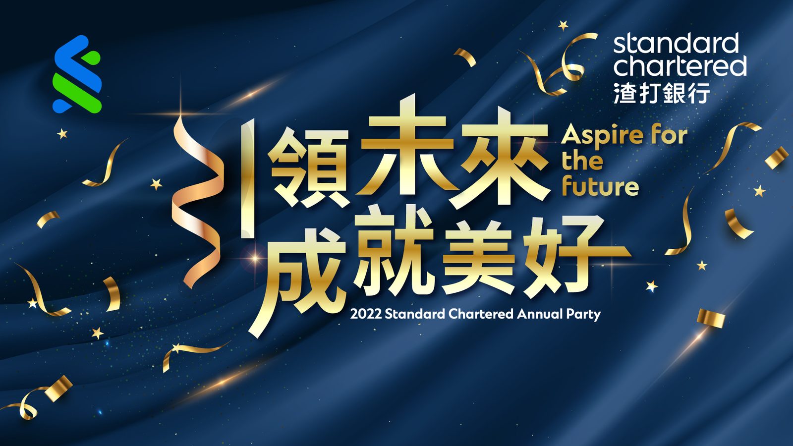 藍訊科技執行「渣打銀行尾牙線上抽獎活動」&互動遊戲摸彩