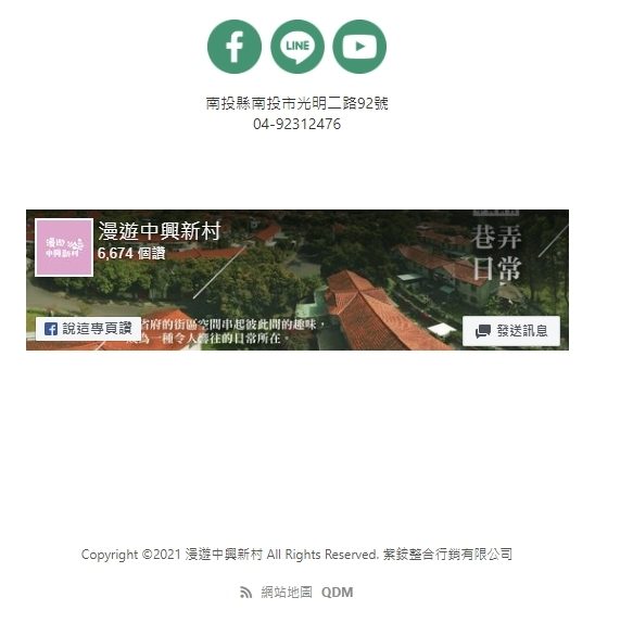 藍訊開發 中興新村網路商城