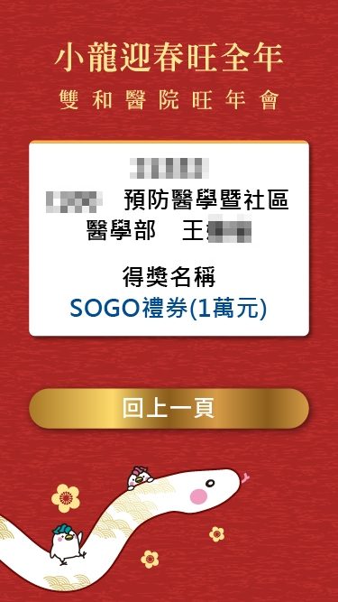 藍訊科技執行雙和醫院旺年會3000人客製化抽獎系統+桌次查詢+得獎查詢系統