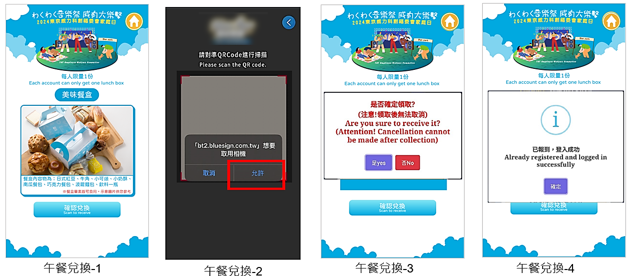 東京威力科創家庭日3000人線上自行報到 領取報到禮+QRCode闖關集點系統+園遊會無紙化點數支付+ DIY兌換&午餐兌換
