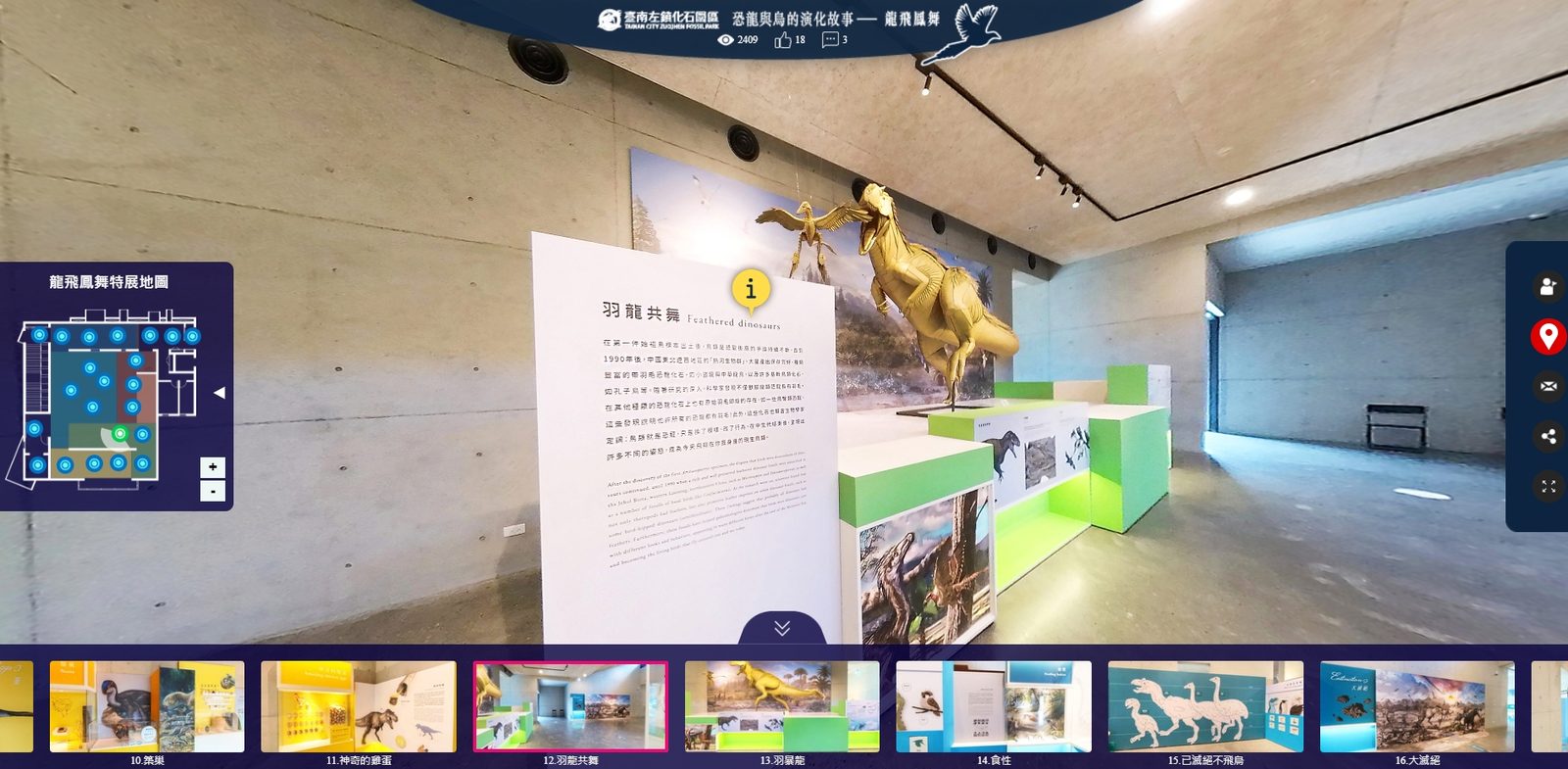 360全景線上導覽互動 3D虛擬導覽 720°VR環景+多媒體互動展演教育系統 實境解謎 QRCode闖關 _博物館展覽館各式展館應用