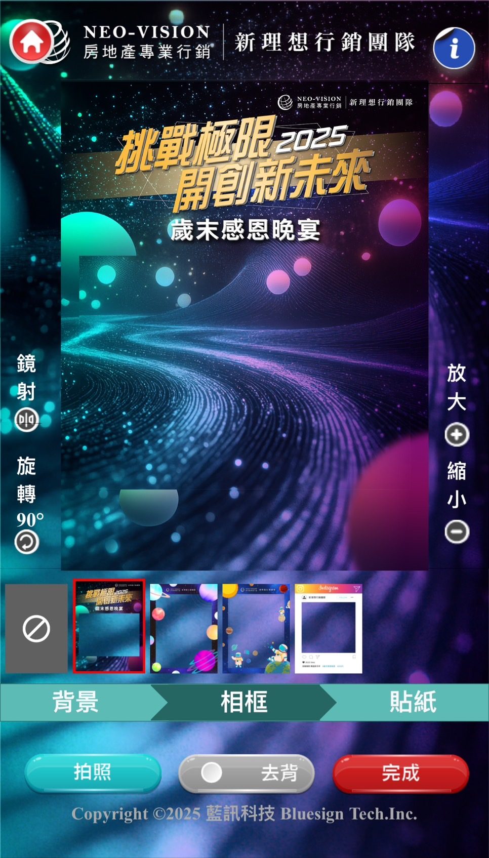 藍訊科技執行2025新理想行銷團隊歲末感恩晚宴500人線上自行報到+兌換摸彩券+桌次查詢+快拍印_即拍即印